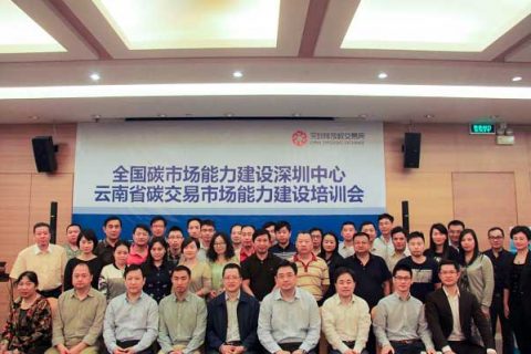 深圳排放权交易所与云南省开展碳排放权交易市场能力建设培训